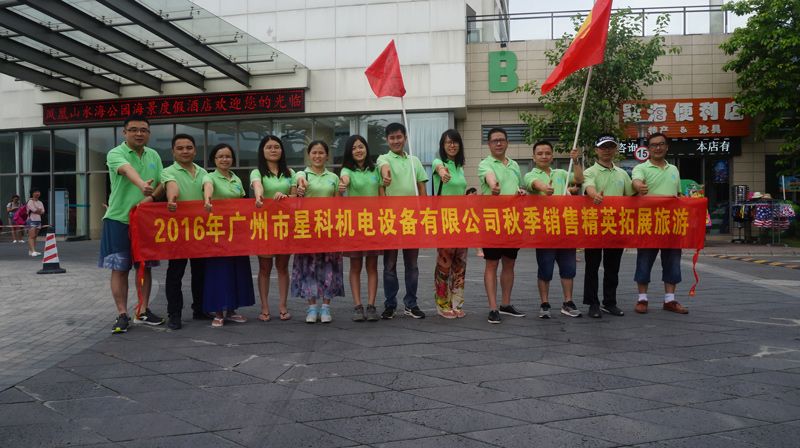 中優能與星科-公司團建.jpg