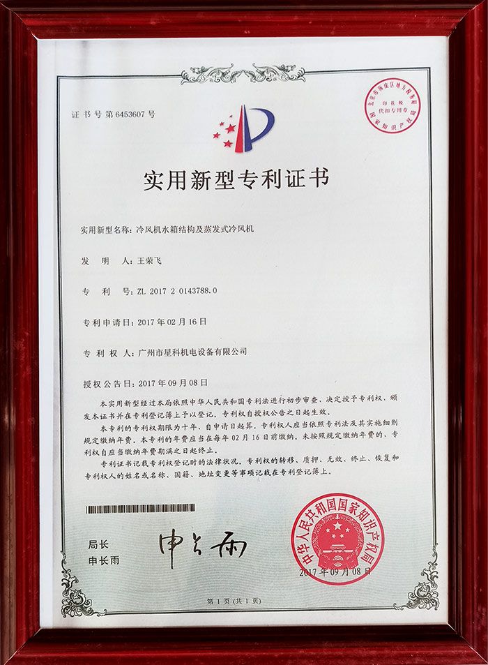 冷風機水箱結構及蒸發(fā)式冷氣機專利.jpg
